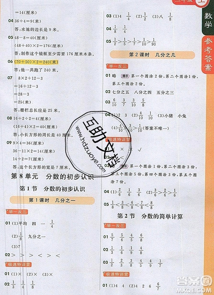 2019年1加1輕巧奪冠課堂直播三年級(jí)數(shù)學(xué)上冊(cè)人教版參考答案