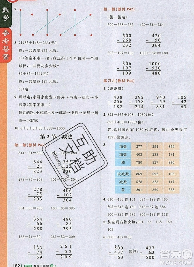 2019年1加1輕巧奪冠課堂直播三年級(jí)數(shù)學(xué)上冊(cè)人教版參考答案