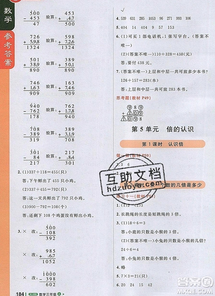 2019年1加1輕巧奪冠課堂直播三年級(jí)數(shù)學(xué)上冊(cè)人教版參考答案