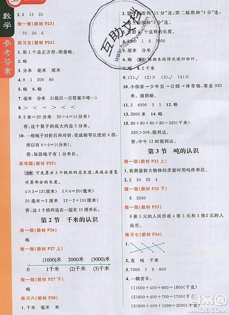 2019年1加1輕巧奪冠課堂直播三年級(jí)數(shù)學(xué)上冊(cè)人教版參考答案