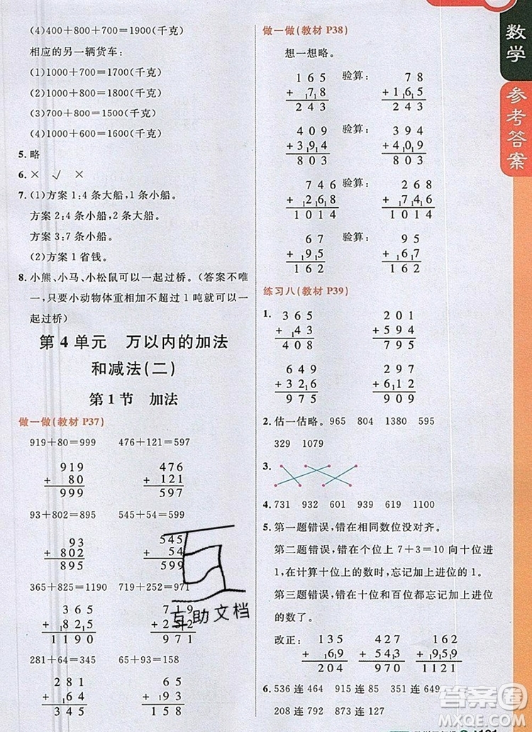 2019年1加1輕巧奪冠課堂直播三年級(jí)數(shù)學(xué)上冊(cè)人教版參考答案