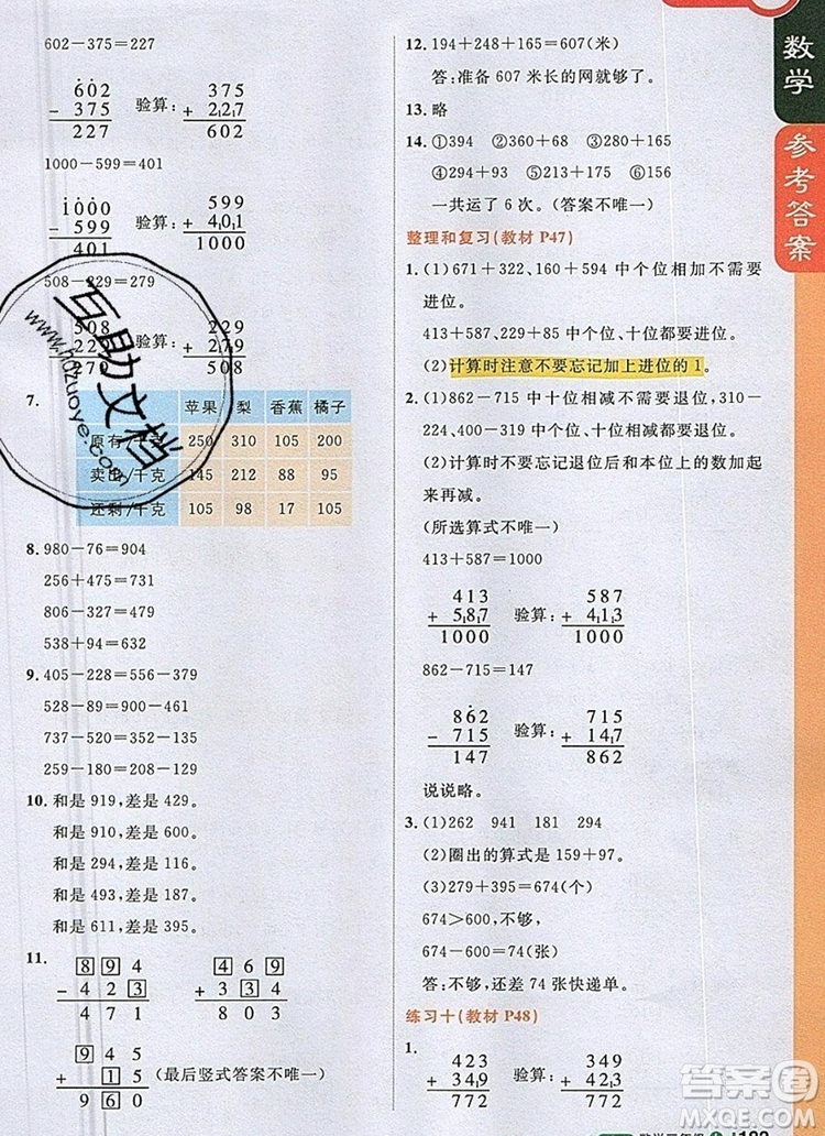 2019年1加1輕巧奪冠課堂直播三年級(jí)數(shù)學(xué)上冊(cè)人教版參考答案