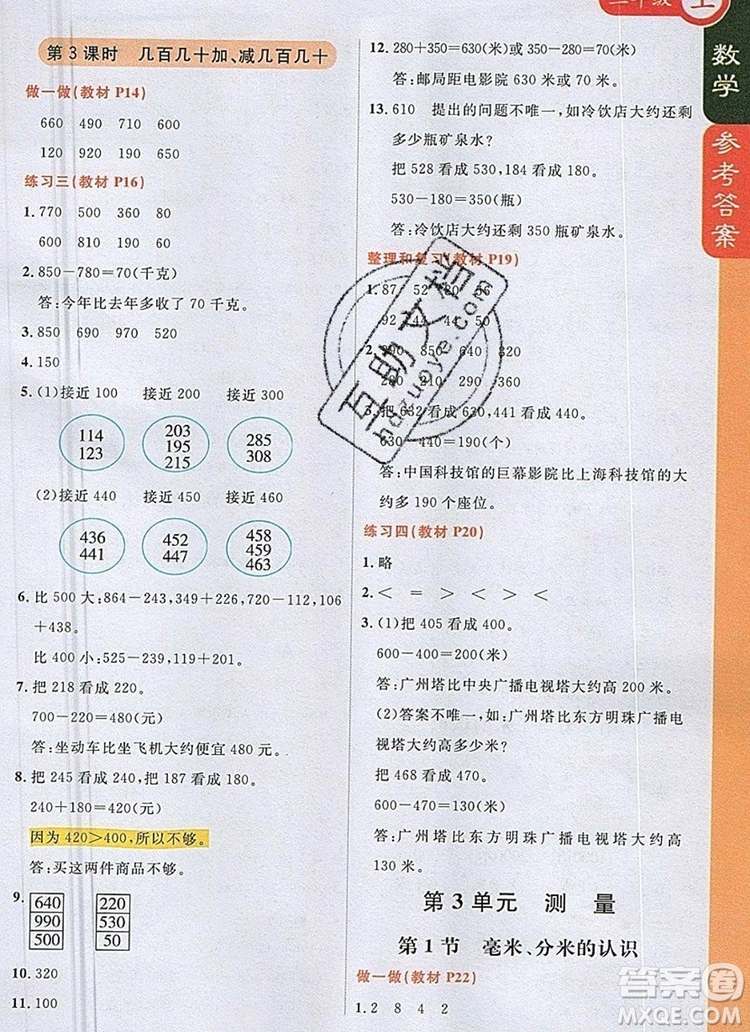 2019年1加1輕巧奪冠課堂直播三年級(jí)數(shù)學(xué)上冊(cè)人教版參考答案