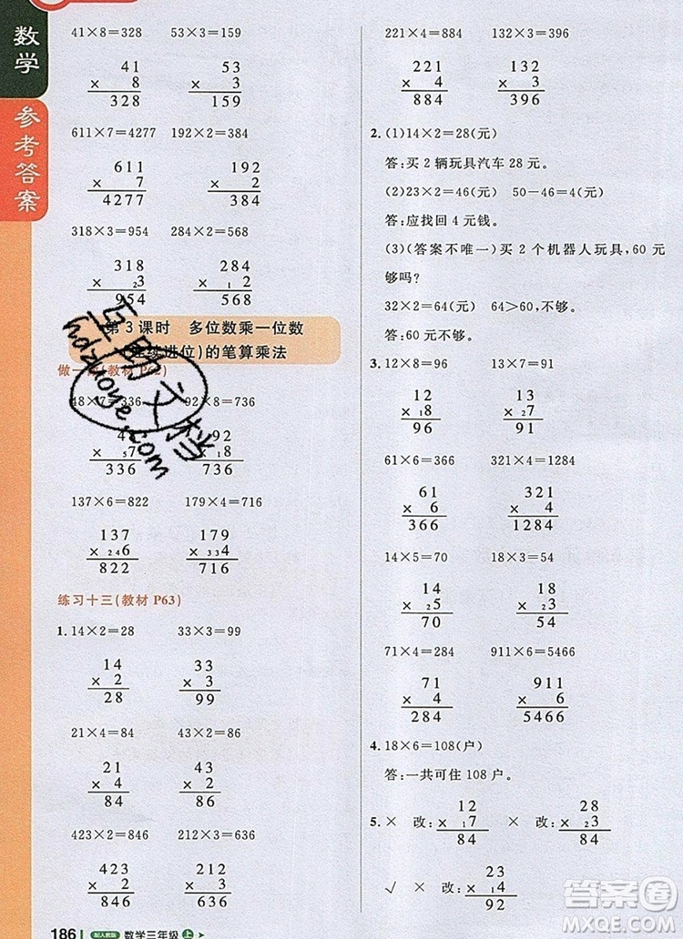 2019年1加1輕巧奪冠課堂直播三年級(jí)數(shù)學(xué)上冊(cè)人教版參考答案