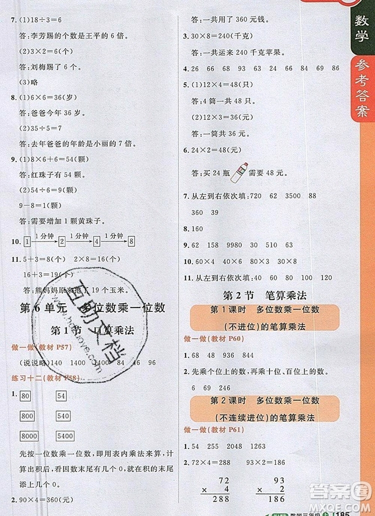 2019年1加1輕巧奪冠課堂直播三年級(jí)數(shù)學(xué)上冊(cè)人教版參考答案