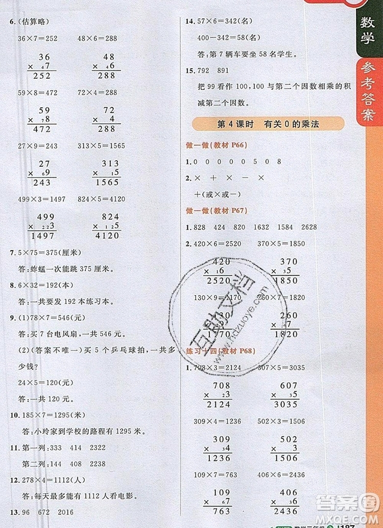 2019年1加1輕巧奪冠課堂直播三年級(jí)數(shù)學(xué)上冊(cè)人教版參考答案