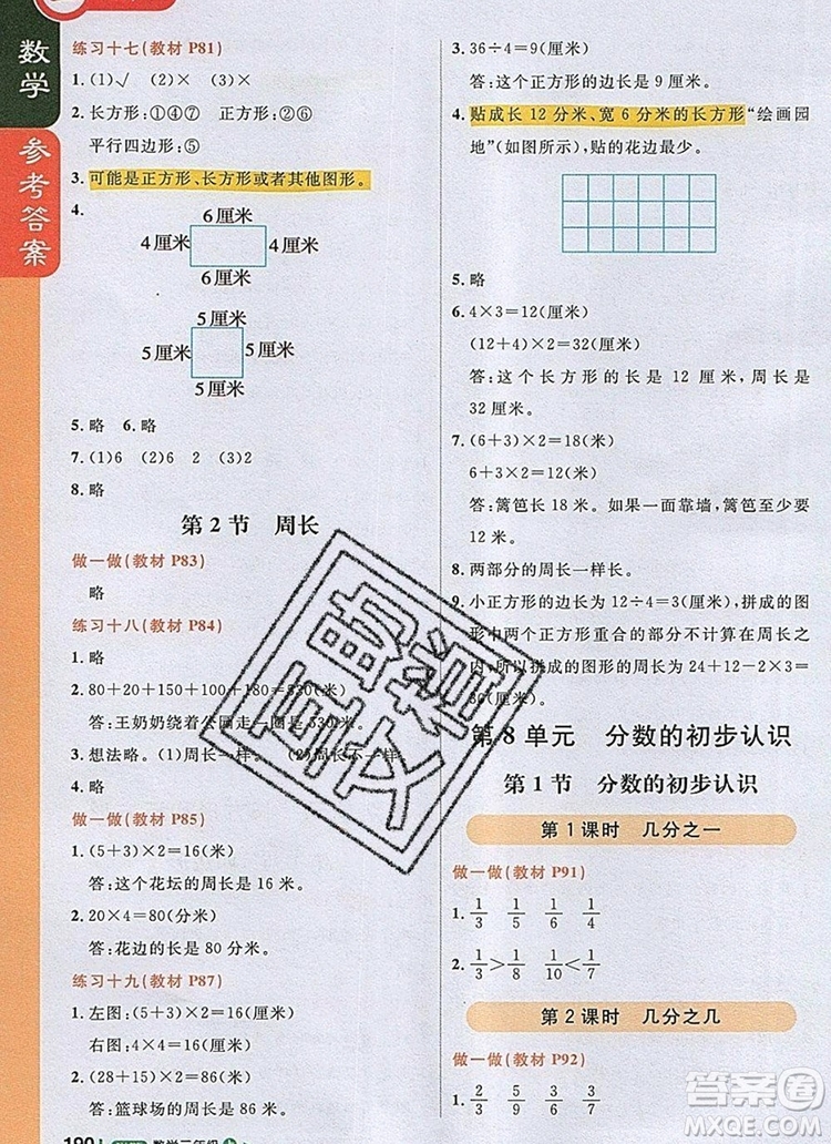 2019年1加1輕巧奪冠課堂直播三年級(jí)數(shù)學(xué)上冊(cè)人教版參考答案