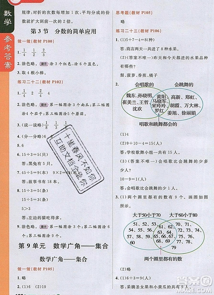 2019年1加1輕巧奪冠課堂直播三年級(jí)數(shù)學(xué)上冊(cè)人教版參考答案