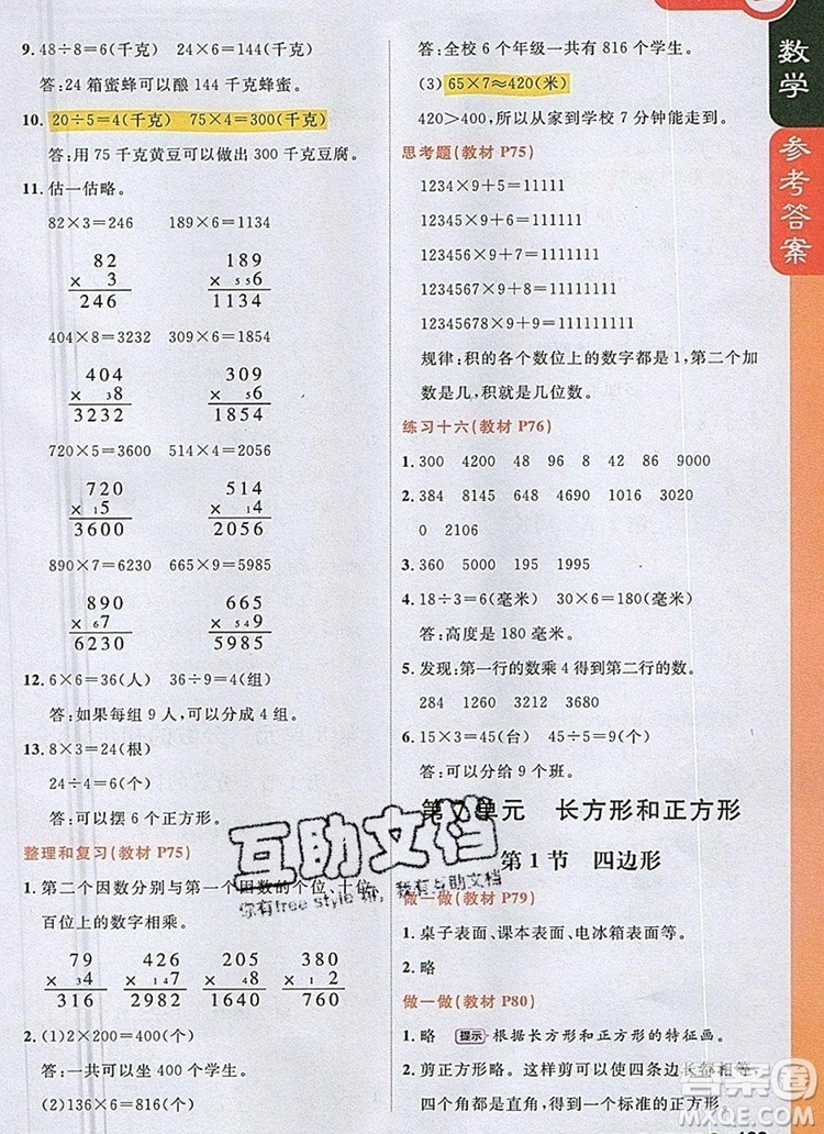 2019年1加1輕巧奪冠課堂直播三年級(jí)數(shù)學(xué)上冊(cè)人教版參考答案