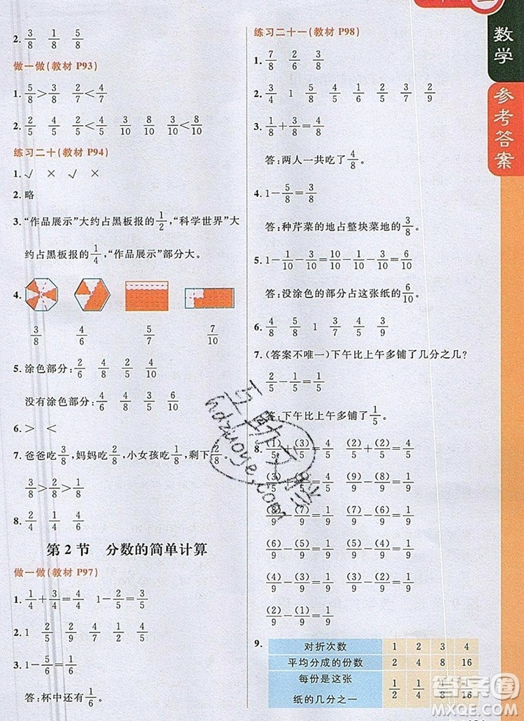 2019年1加1輕巧奪冠課堂直播三年級(jí)數(shù)學(xué)上冊(cè)人教版參考答案