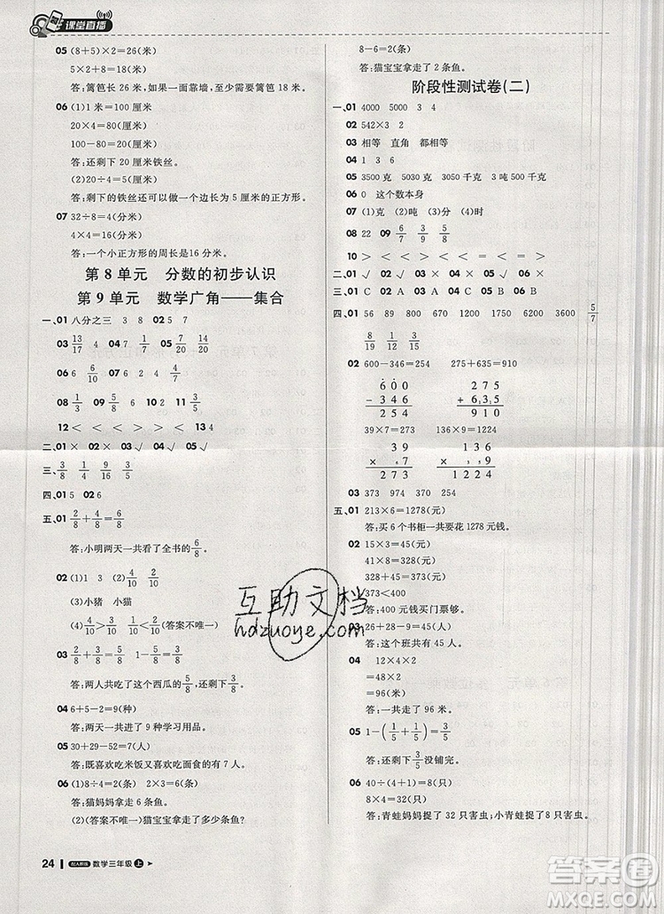 2019年1加1輕巧奪冠課堂直播三年級(jí)數(shù)學(xué)上冊(cè)人教版參考答案