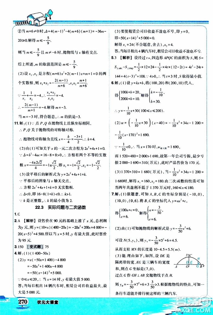 狀元成才路2019年狀元大課堂好學(xué)案九年級數(shù)學(xué)上R人教版參考答案