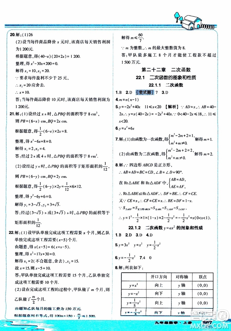 狀元成才路2019年狀元大課堂好學(xué)案九年級數(shù)學(xué)上R人教版參考答案