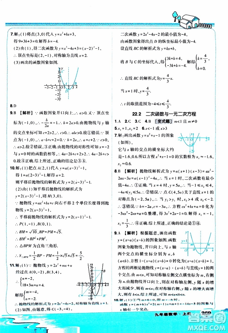 狀元成才路2019年狀元大課堂好學(xué)案九年級數(shù)學(xué)上R人教版參考答案