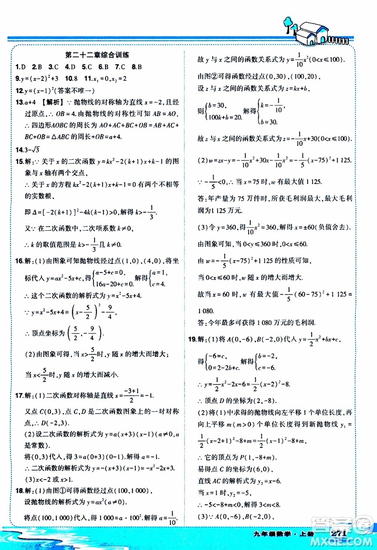 狀元成才路2019年狀元大課堂好學(xué)案九年級數(shù)學(xué)上R人教版參考答案