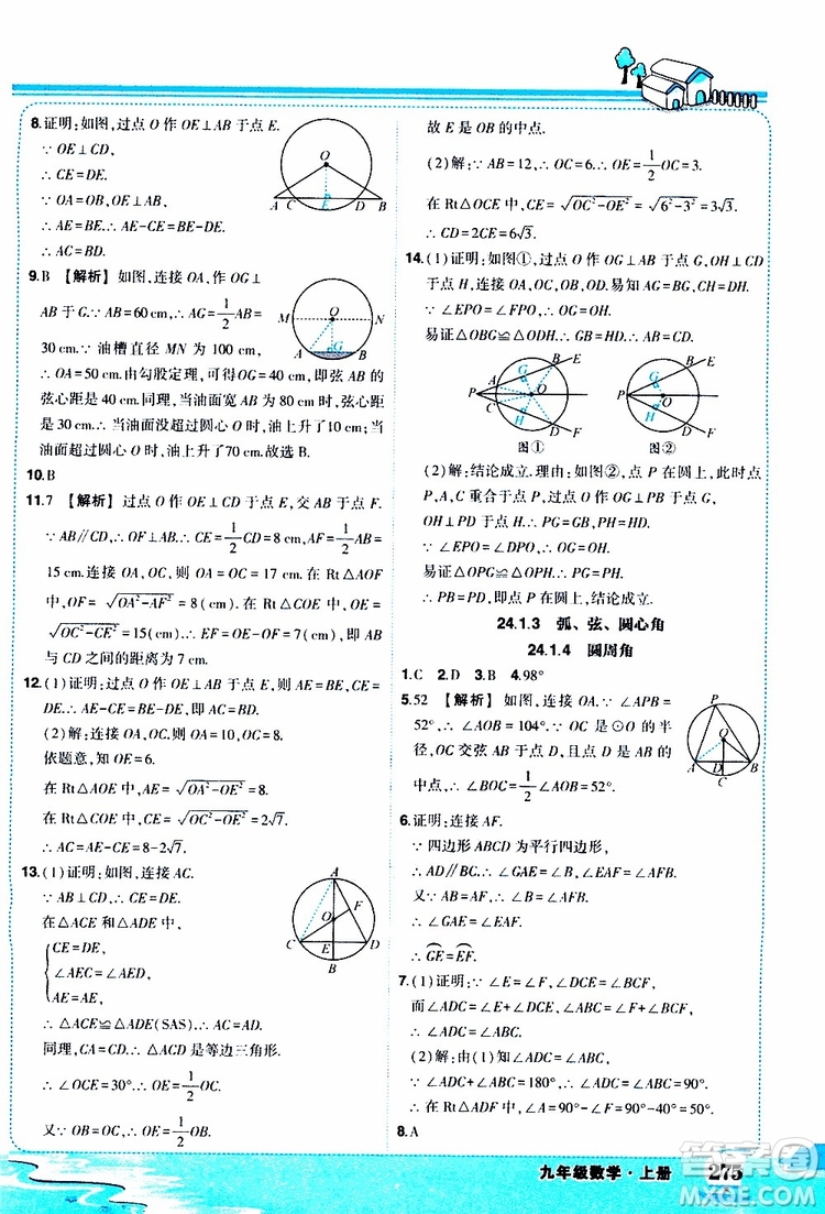 狀元成才路2019年狀元大課堂好學(xué)案九年級數(shù)學(xué)上R人教版參考答案