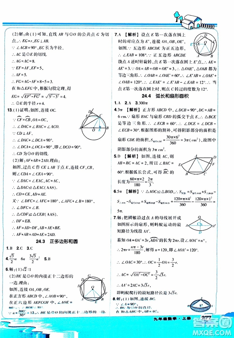 狀元成才路2019年狀元大課堂好學(xué)案九年級數(shù)學(xué)上R人教版參考答案