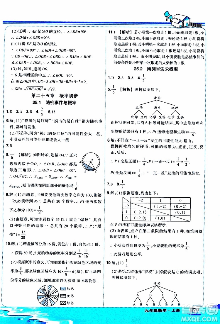 狀元成才路2019年狀元大課堂好學(xué)案九年級數(shù)學(xué)上R人教版參考答案