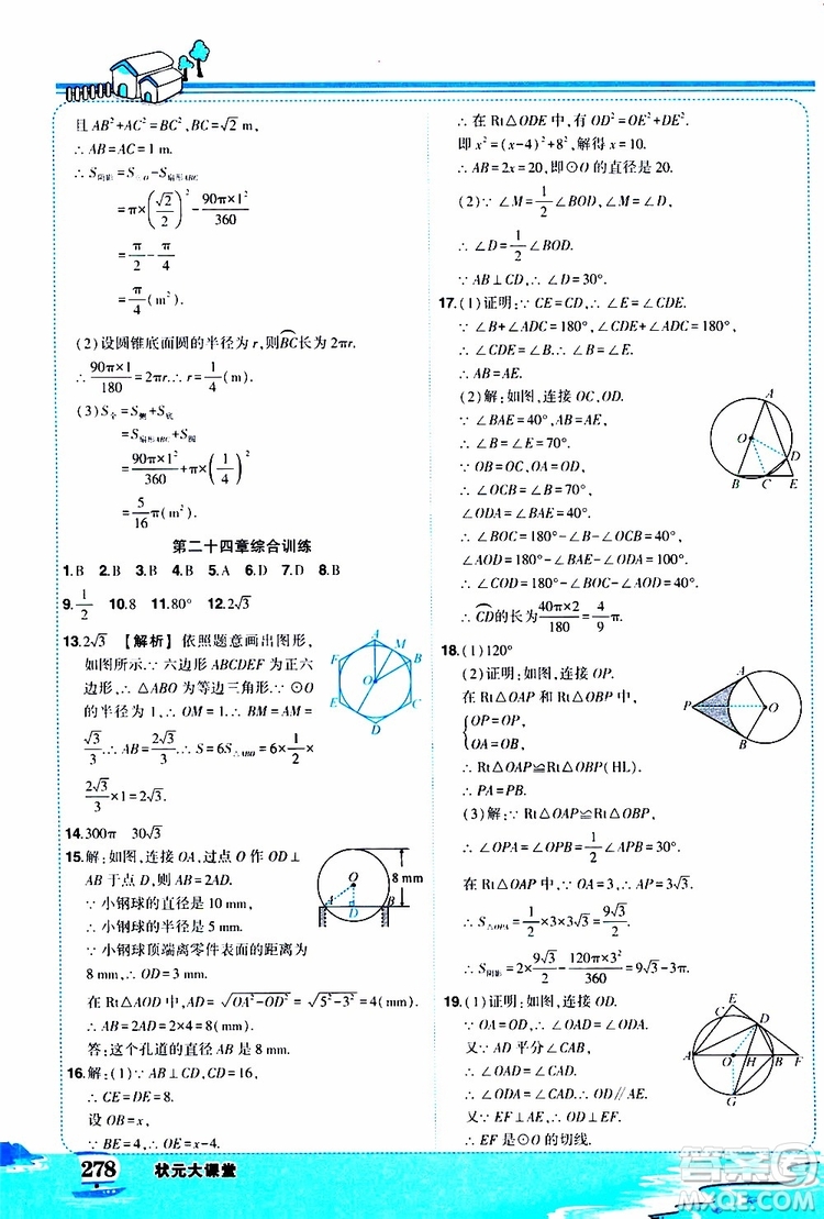 狀元成才路2019年狀元大課堂好學(xué)案九年級數(shù)學(xué)上R人教版參考答案