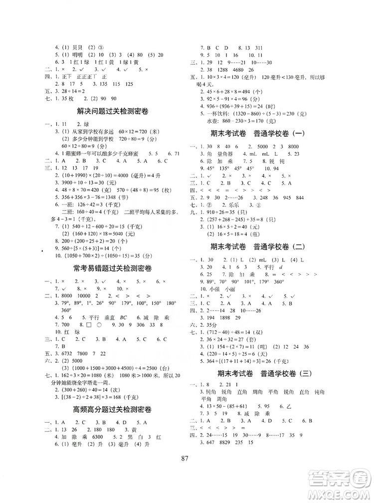 68所名校圖書(shū)2019秋期末沖刺100分完全試卷四年級(jí)數(shù)學(xué)上冊(cè)江蘇教育版答案