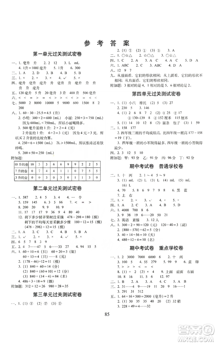 68所名校圖書(shū)2019秋期末沖刺100分完全試卷四年級(jí)數(shù)學(xué)上冊(cè)江蘇教育版答案