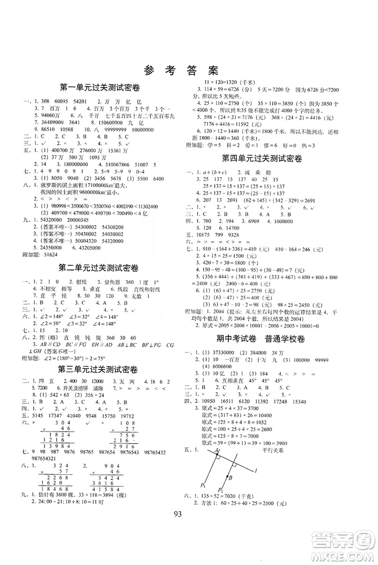 68所名校圖書2019秋期末沖刺100分完全試卷四年級數(shù)學(xué)上冊北師大BS課標(biāo)版答案