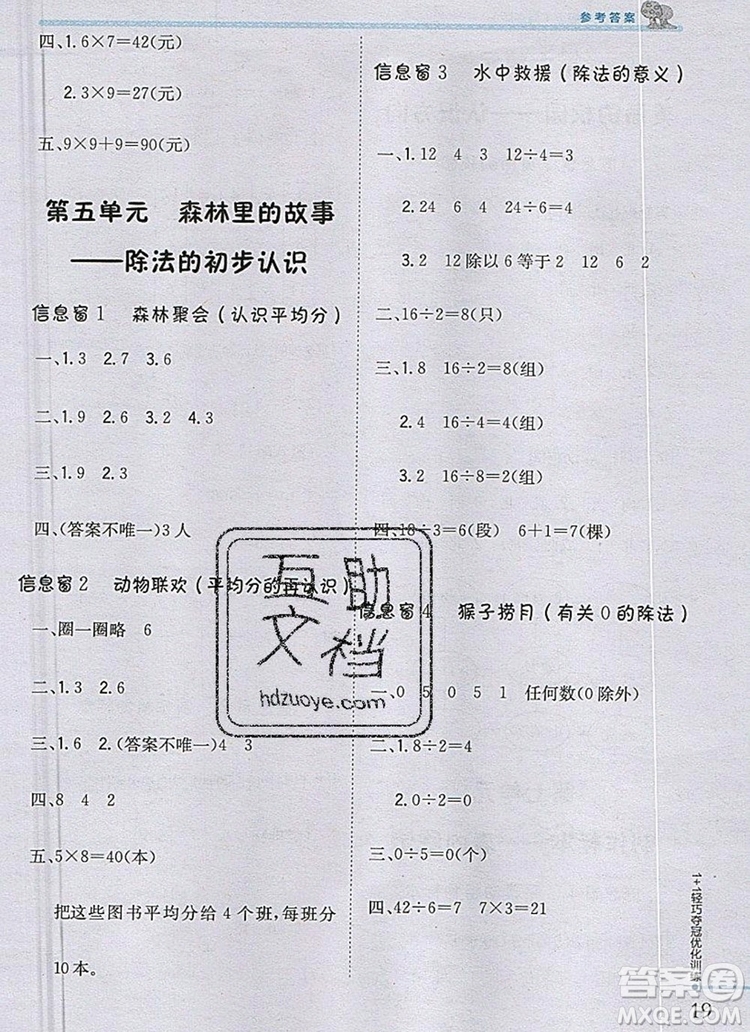 青島版銀版2019年1加1輕巧奪冠優(yōu)化訓(xùn)練二年級數(shù)學(xué)上冊參考答案