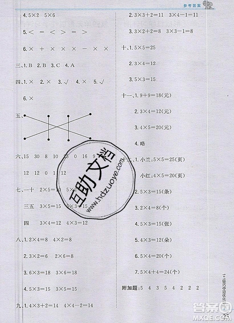 青島版銀版2019年1加1輕巧奪冠優(yōu)化訓(xùn)練二年級數(shù)學(xué)上冊參考答案