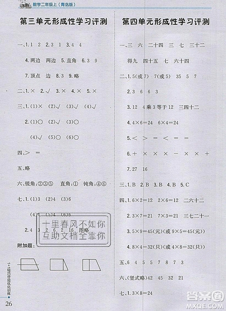 青島版銀版2019年1加1輕巧奪冠優(yōu)化訓(xùn)練二年級數(shù)學(xué)上冊參考答案