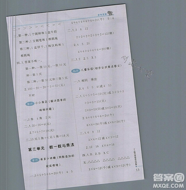 2019年1加1輕巧奪冠優(yōu)化訓(xùn)練二年級數(shù)學(xué)上冊北師大版參考答案