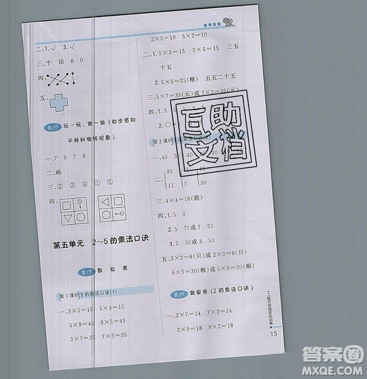 2019年1加1輕巧奪冠優(yōu)化訓(xùn)練二年級數(shù)學(xué)上冊北師大版參考答案