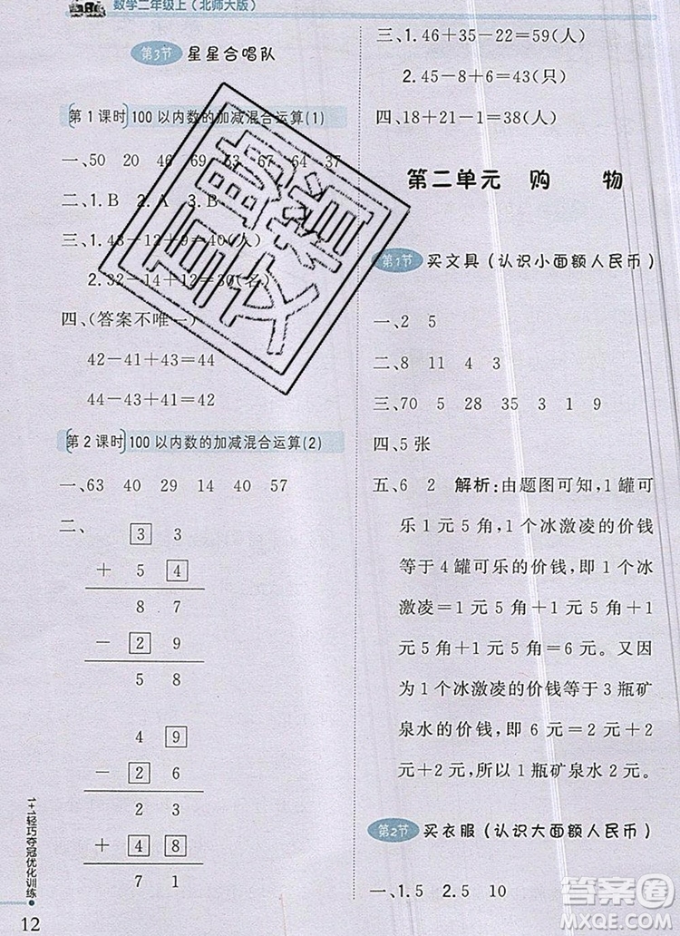 2019年1加1輕巧奪冠優(yōu)化訓(xùn)練二年級數(shù)學(xué)上冊北師大版參考答案