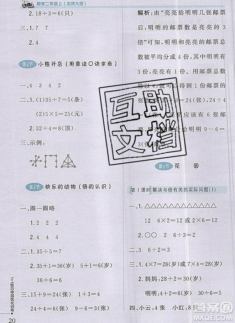 2019年1加1輕巧奪冠優(yōu)化訓(xùn)練二年級數(shù)學(xué)上冊北師大版參考答案