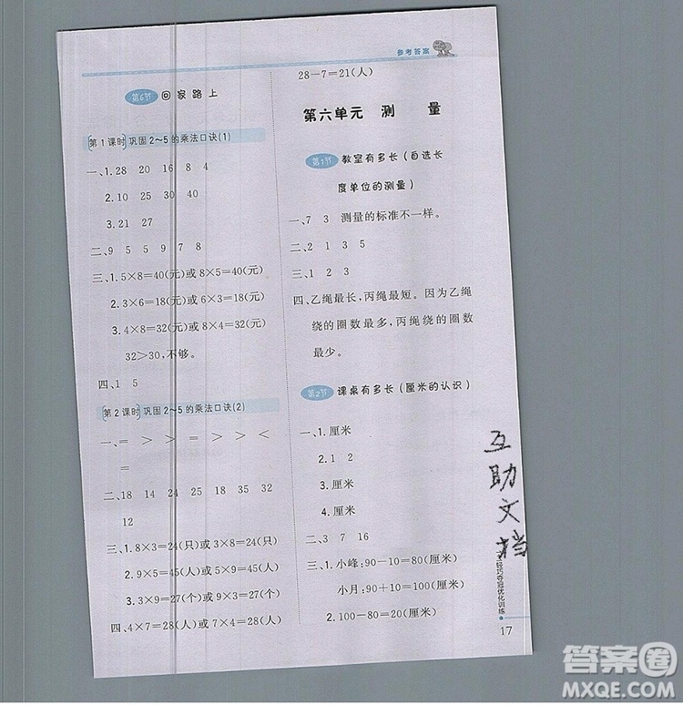 2019年1加1輕巧奪冠優(yōu)化訓(xùn)練二年級數(shù)學(xué)上冊北師大版參考答案