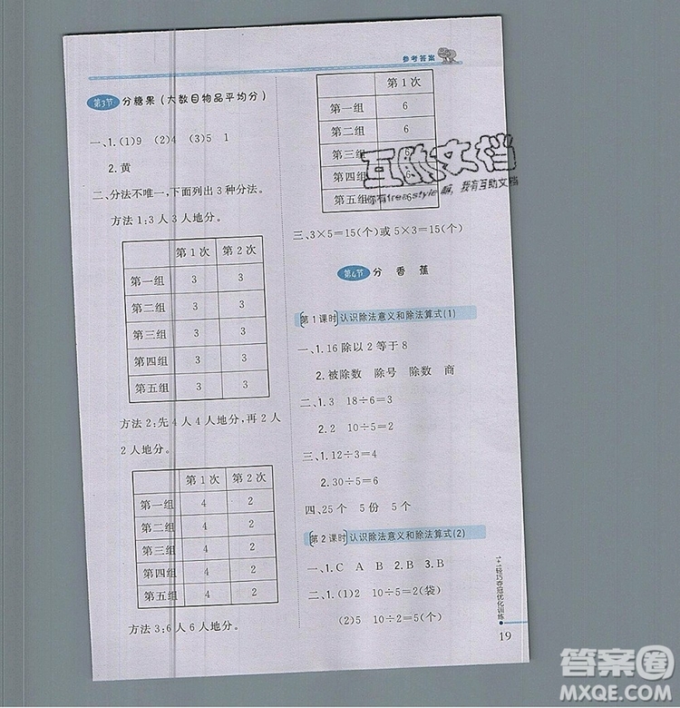 2019年1加1輕巧奪冠優(yōu)化訓(xùn)練二年級數(shù)學(xué)上冊北師大版參考答案