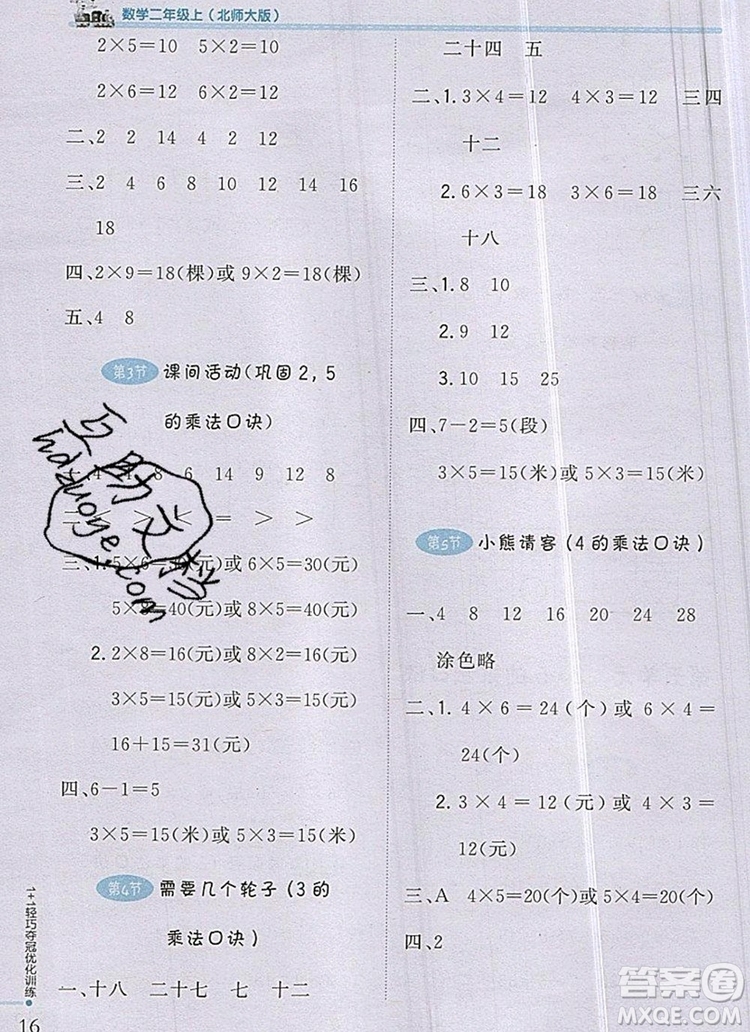 2019年1加1輕巧奪冠優(yōu)化訓(xùn)練二年級數(shù)學(xué)上冊北師大版參考答案