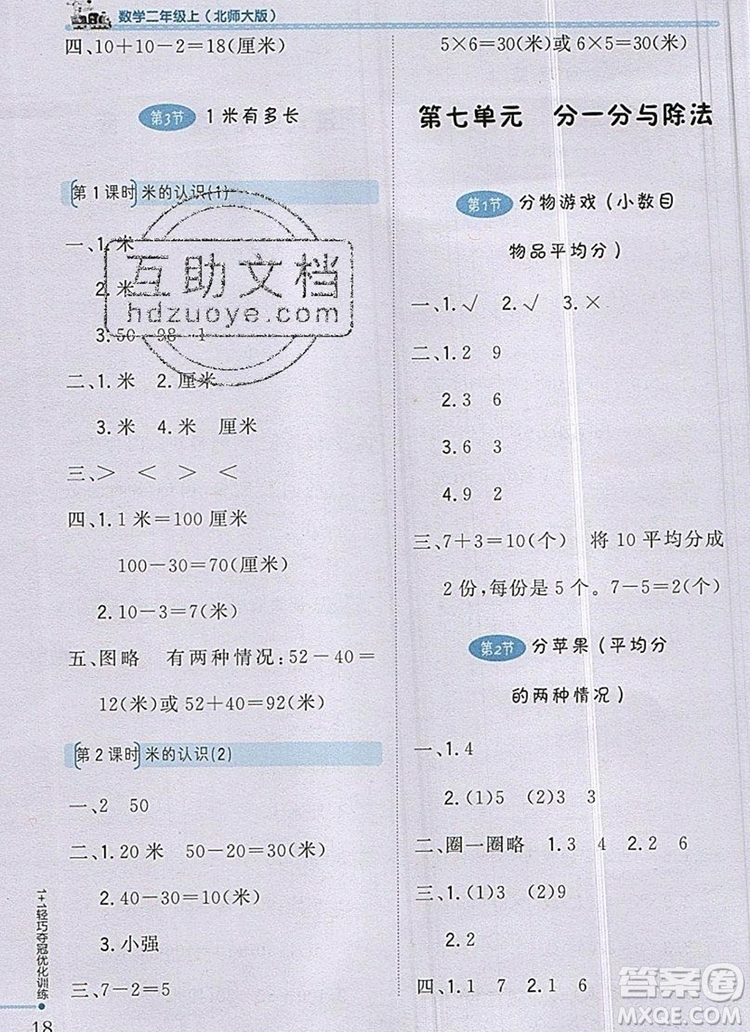 2019年1加1輕巧奪冠優(yōu)化訓(xùn)練二年級數(shù)學(xué)上冊北師大版參考答案