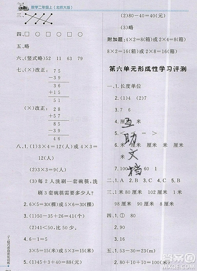 2019年1加1輕巧奪冠優(yōu)化訓(xùn)練二年級數(shù)學(xué)上冊北師大版參考答案