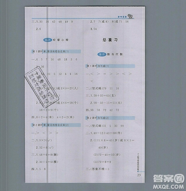 2019年1加1輕巧奪冠優(yōu)化訓(xùn)練二年級數(shù)學(xué)上冊北師大版參考答案