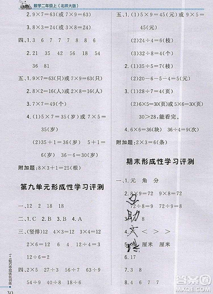 2019年1加1輕巧奪冠優(yōu)化訓(xùn)練二年級數(shù)學(xué)上冊北師大版參考答案