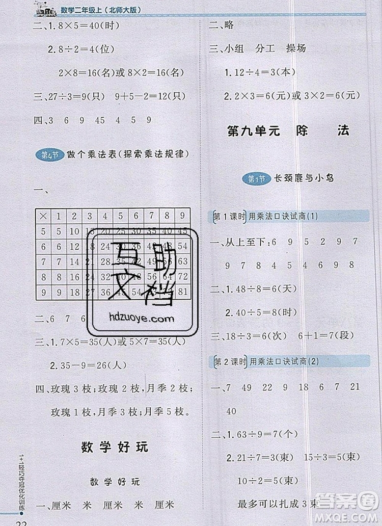 2019年1加1輕巧奪冠優(yōu)化訓(xùn)練二年級數(shù)學(xué)上冊北師大版參考答案