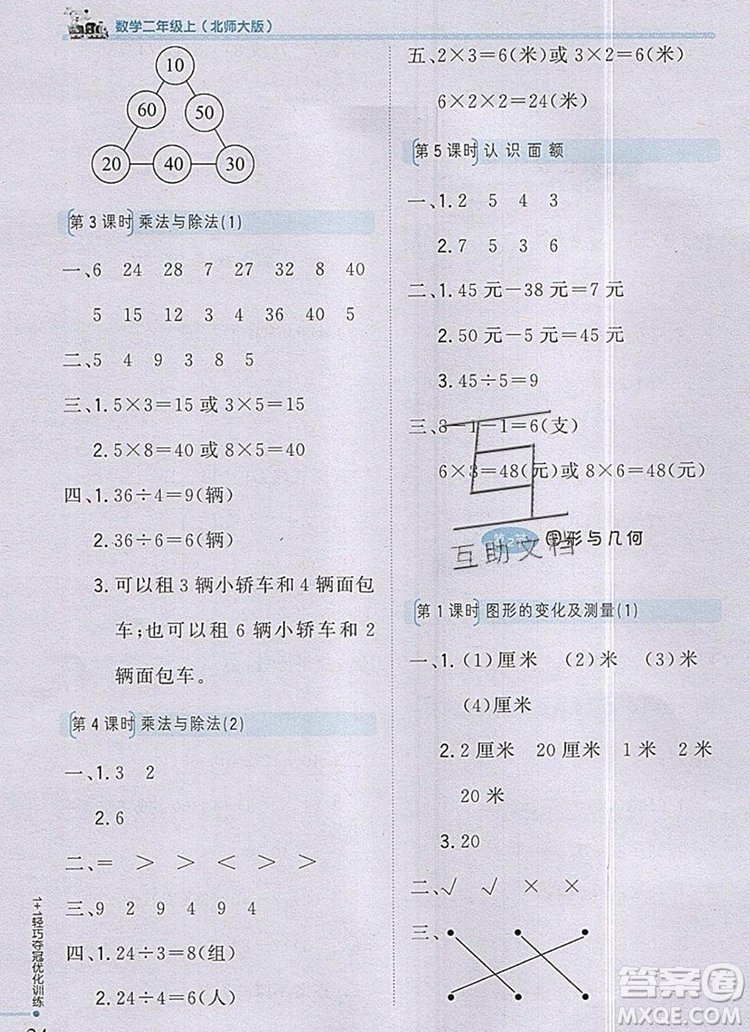 2019年1加1輕巧奪冠優(yōu)化訓(xùn)練二年級數(shù)學(xué)上冊北師大版參考答案