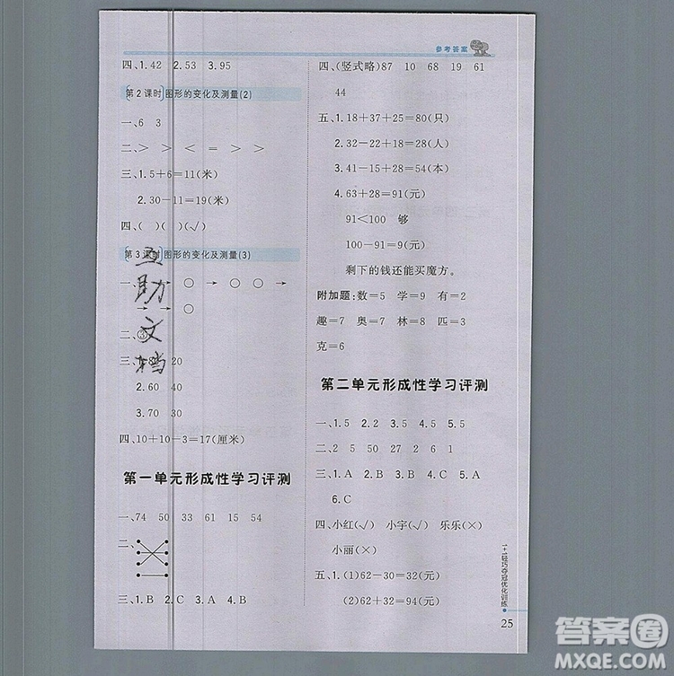 2019年1加1輕巧奪冠優(yōu)化訓(xùn)練二年級數(shù)學(xué)上冊北師大版參考答案