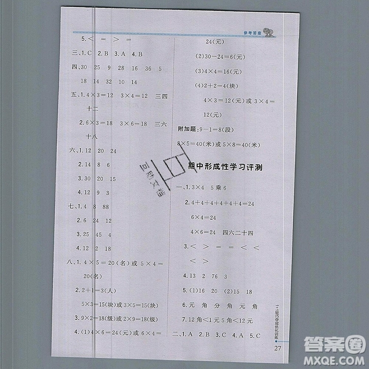 2019年1加1輕巧奪冠優(yōu)化訓(xùn)練二年級數(shù)學(xué)上冊北師大版參考答案