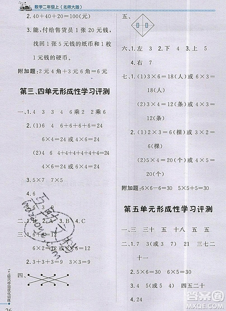 2019年1加1輕巧奪冠優(yōu)化訓(xùn)練二年級數(shù)學(xué)上冊北師大版參考答案