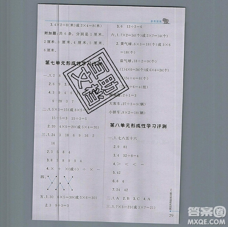 2019年1加1輕巧奪冠優(yōu)化訓(xùn)練二年級數(shù)學(xué)上冊北師大版參考答案