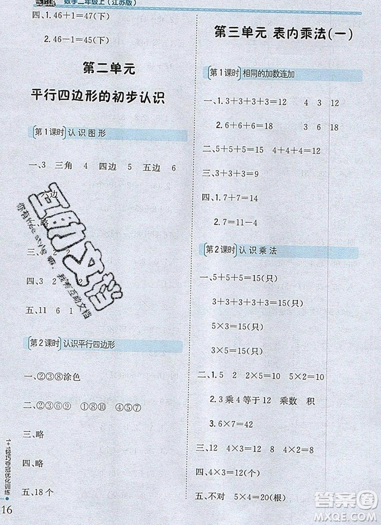 江蘇版銀版2019年1加1輕巧奪冠優(yōu)化訓(xùn)練二年級(jí)數(shù)學(xué)上冊(cè)參考答案