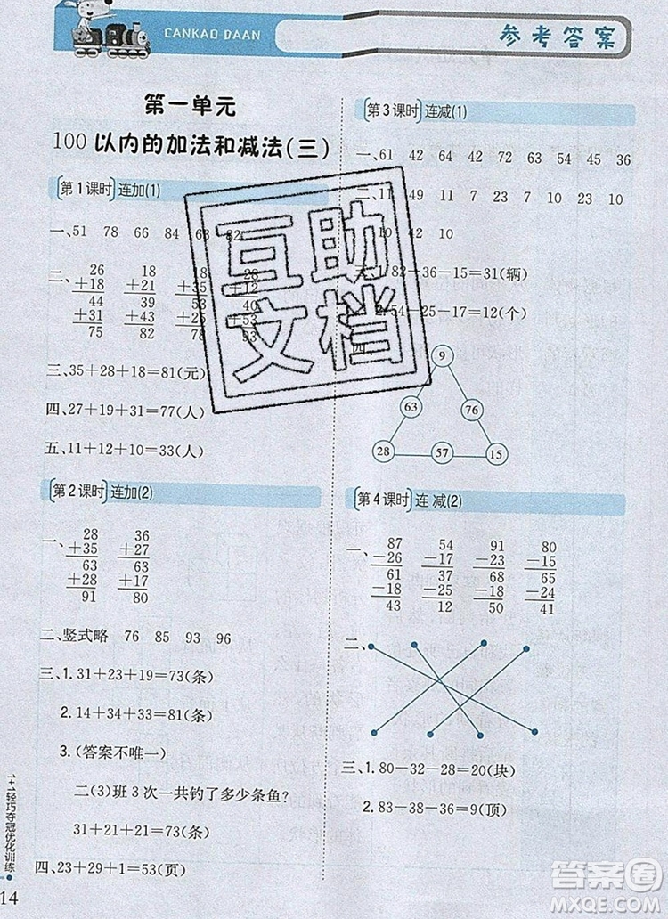 江蘇版銀版2019年1加1輕巧奪冠優(yōu)化訓(xùn)練二年級(jí)數(shù)學(xué)上冊(cè)參考答案