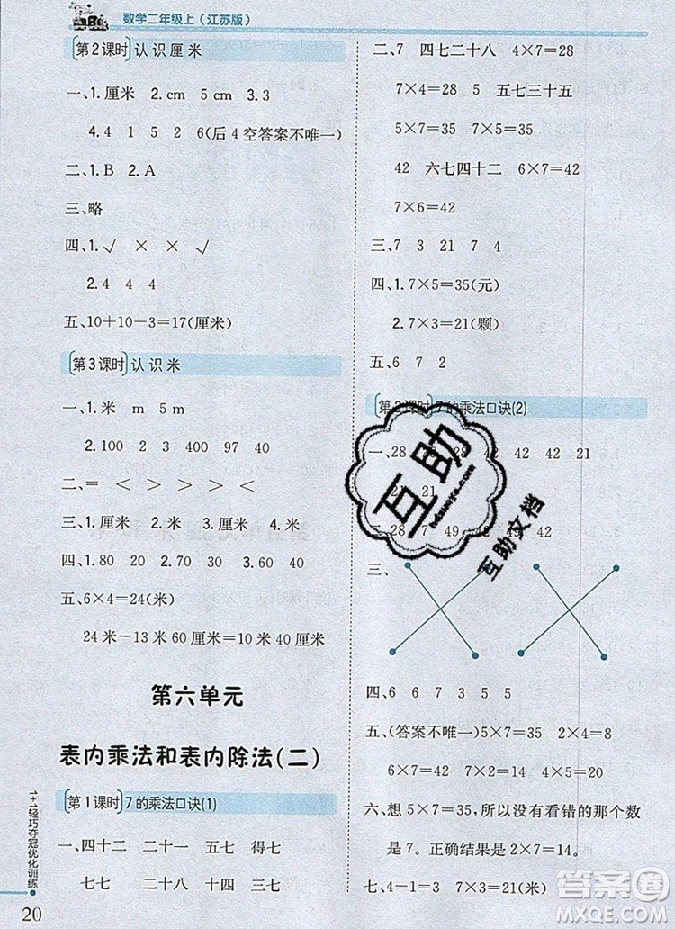 江蘇版銀版2019年1加1輕巧奪冠優(yōu)化訓(xùn)練二年級(jí)數(shù)學(xué)上冊(cè)參考答案