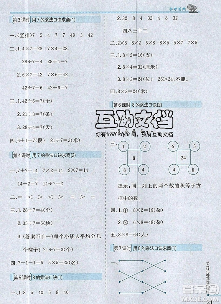 江蘇版銀版2019年1加1輕巧奪冠優(yōu)化訓(xùn)練二年級(jí)數(shù)學(xué)上冊(cè)參考答案